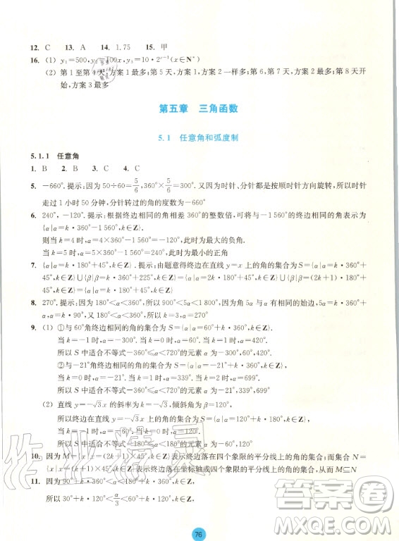 2020年浙江省普通高中作業(yè)本數(shù)學(xué)必修第一冊(cè)浙教版答案