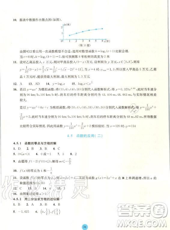 2020年浙江省普通高中作業(yè)本數(shù)學(xué)必修第一冊(cè)浙教版答案