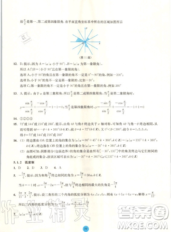 2020年浙江省普通高中作業(yè)本數(shù)學(xué)必修第一冊(cè)浙教版答案