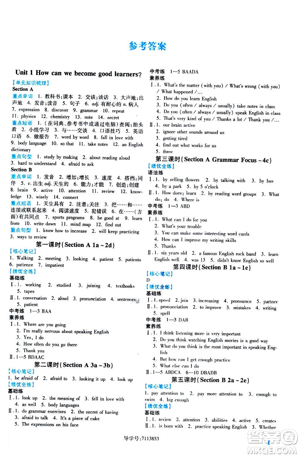 人民教育出版社2020年績(jī)優(yōu)學(xué)案英語九年級(jí)全一冊(cè)人教版答案