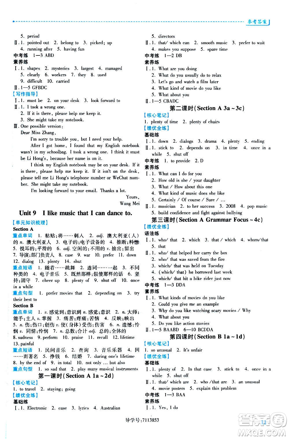 人民教育出版社2020年績(jī)優(yōu)學(xué)案英語九年級(jí)全一冊(cè)人教版答案