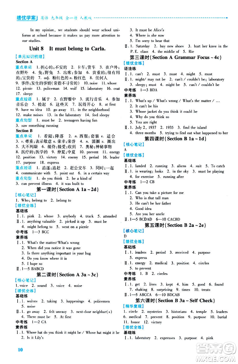 人民教育出版社2020年績(jī)優(yōu)學(xué)案英語九年級(jí)全一冊(cè)人教版答案