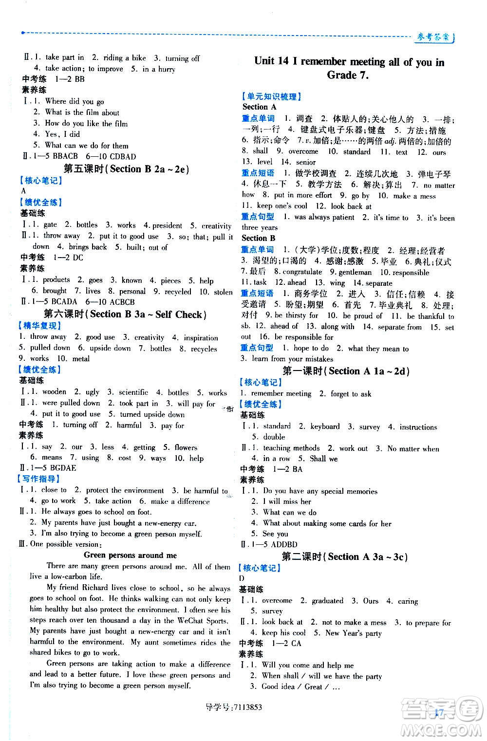 人民教育出版社2020年績(jī)優(yōu)學(xué)案英語九年級(jí)全一冊(cè)人教版答案