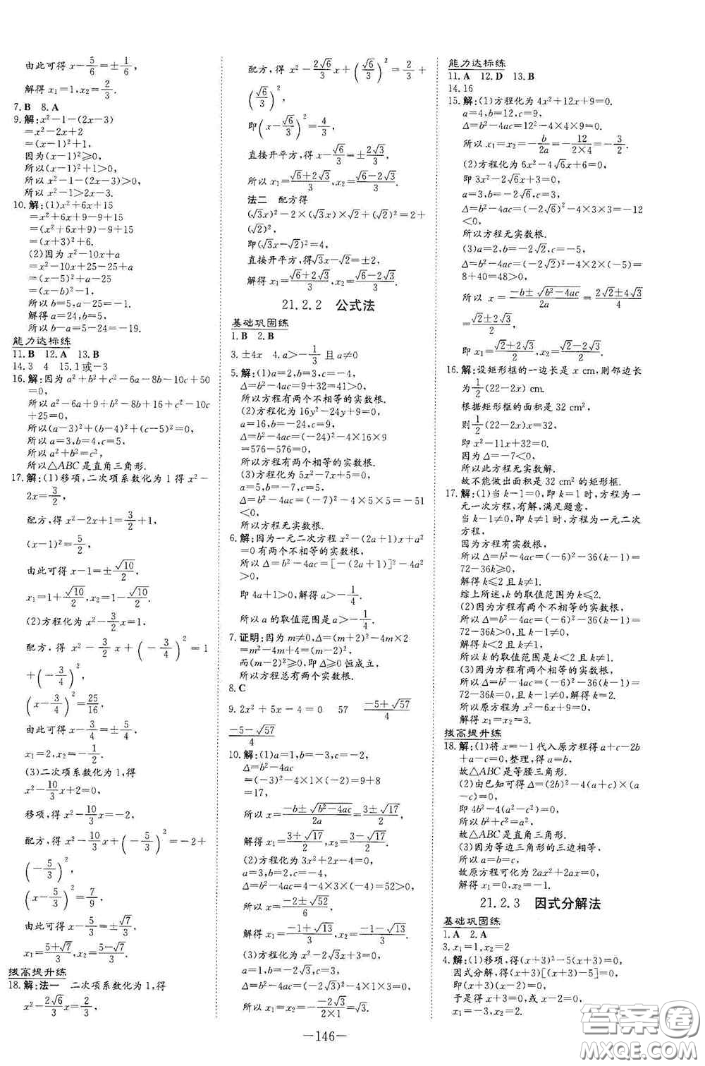 新世紀(jì)出版社2021練案課時作業(yè)本九年級數(shù)學(xué)上冊答案