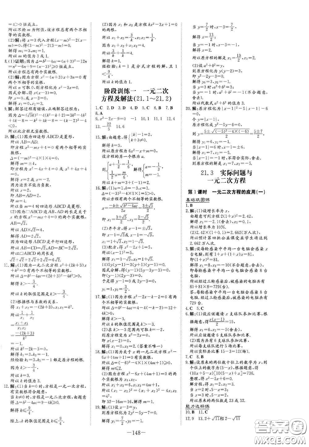 新世紀(jì)出版社2021練案課時作業(yè)本九年級數(shù)學(xué)上冊答案