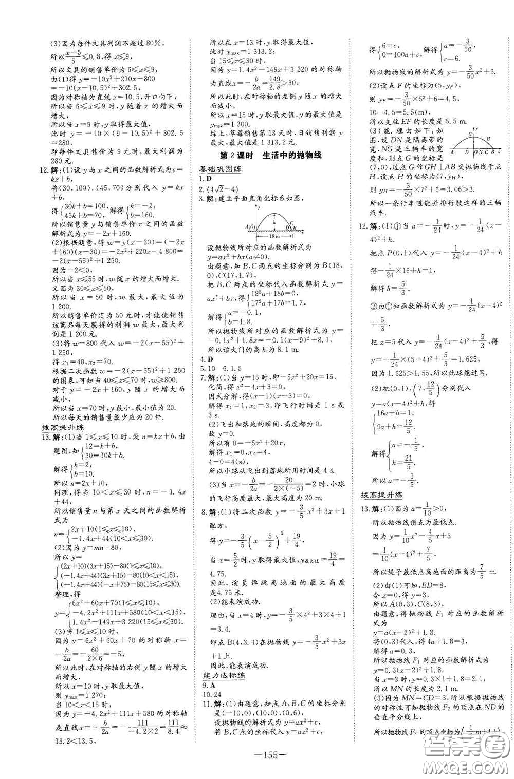 新世紀(jì)出版社2021練案課時作業(yè)本九年級數(shù)學(xué)上冊答案