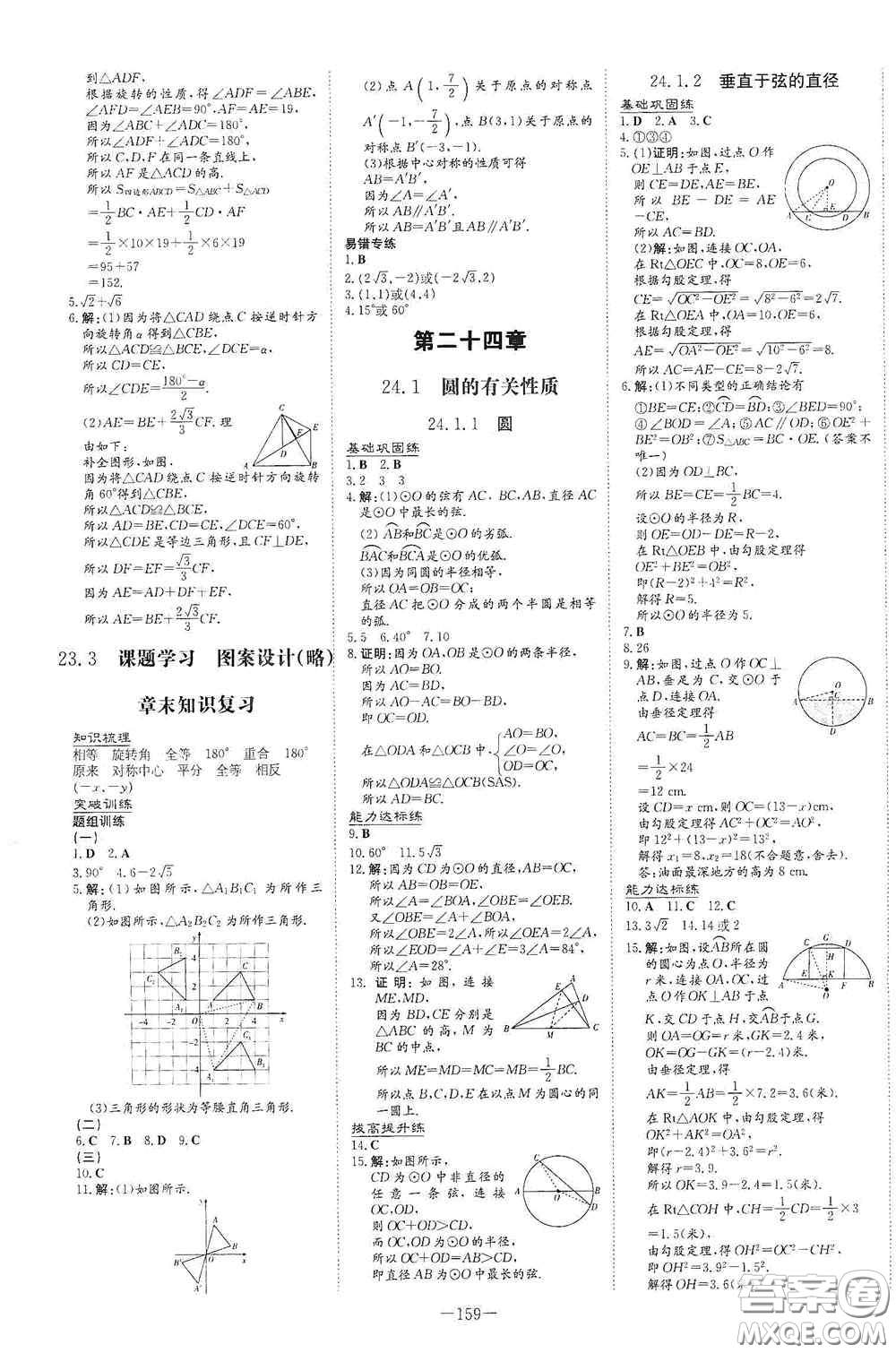 新世紀(jì)出版社2021練案課時作業(yè)本九年級數(shù)學(xué)上冊答案