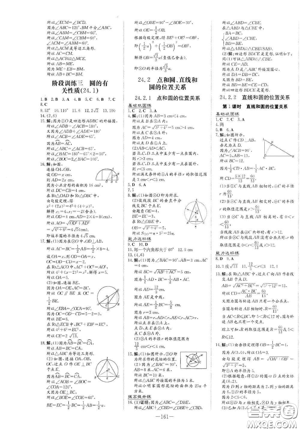 新世紀(jì)出版社2021練案課時作業(yè)本九年級數(shù)學(xué)上冊答案