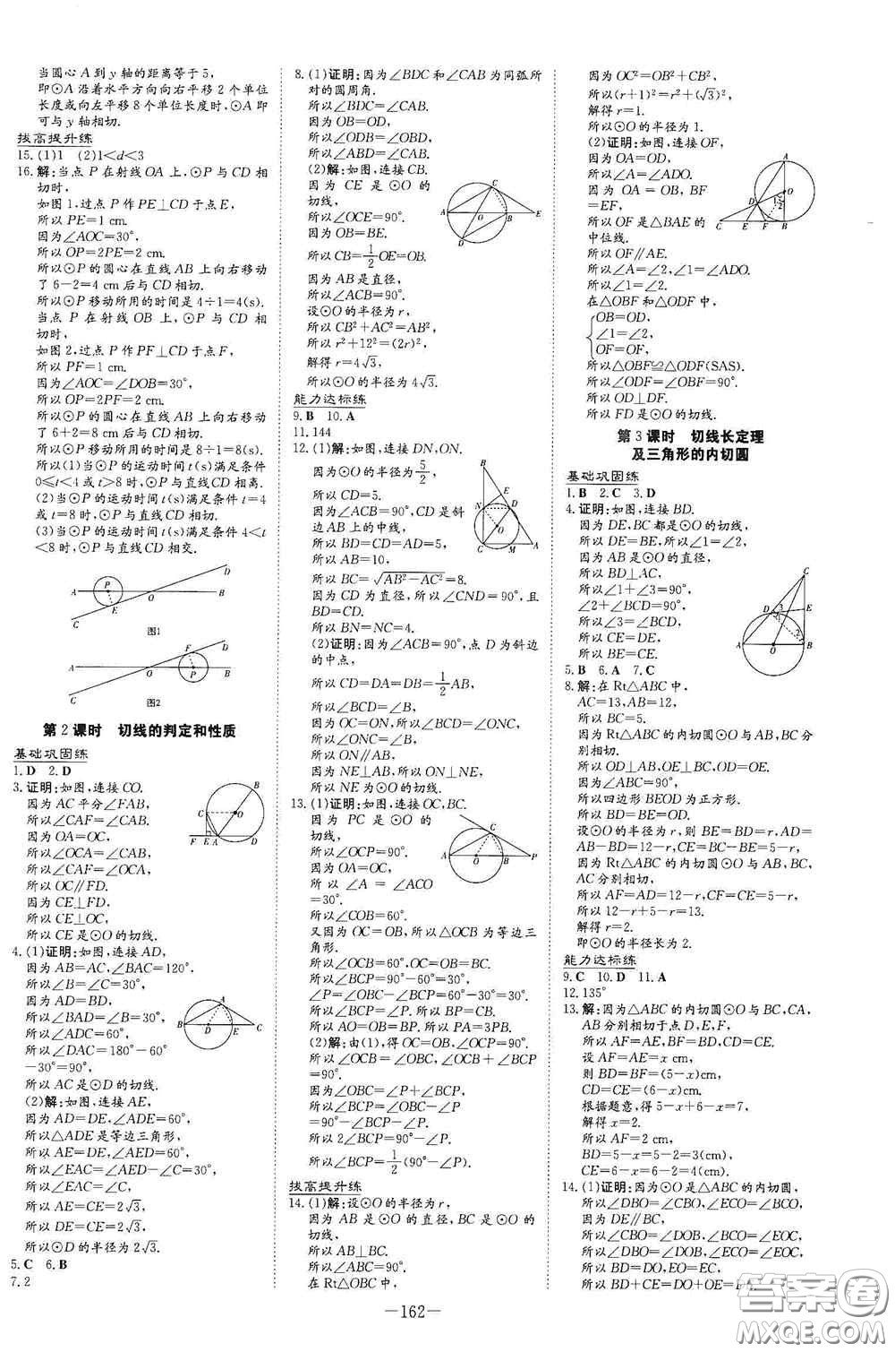 新世紀(jì)出版社2021練案課時作業(yè)本九年級數(shù)學(xué)上冊答案