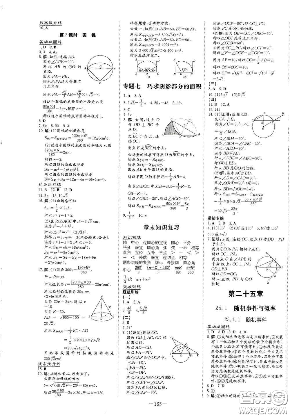 新世紀(jì)出版社2021練案課時作業(yè)本九年級數(shù)學(xué)上冊答案