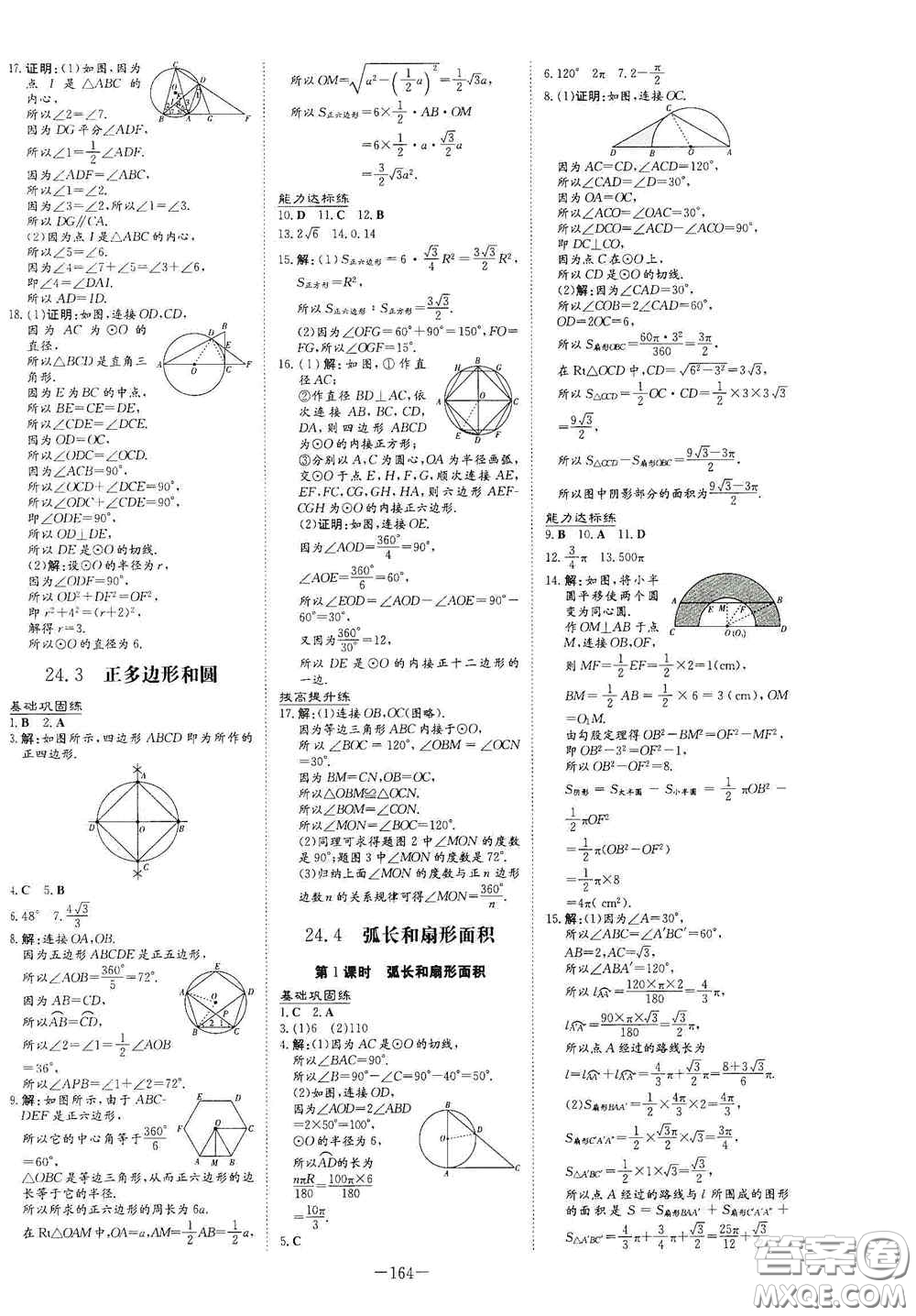 新世紀(jì)出版社2021練案課時作業(yè)本九年級數(shù)學(xué)上冊答案