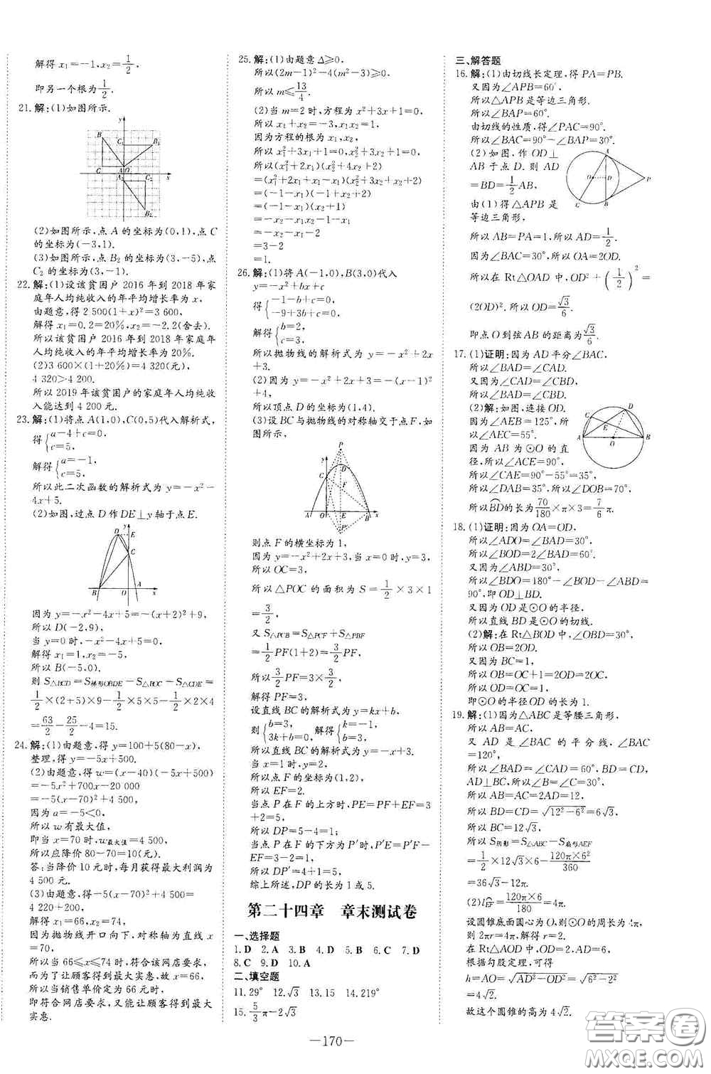 新世紀(jì)出版社2021練案課時作業(yè)本九年級數(shù)學(xué)上冊答案