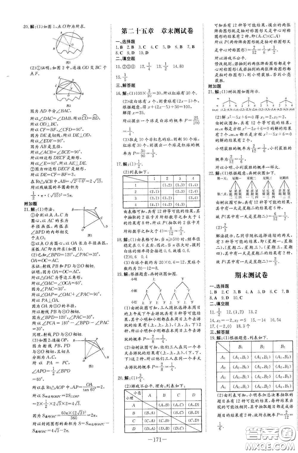 新世紀(jì)出版社2021練案課時作業(yè)本九年級數(shù)學(xué)上冊答案