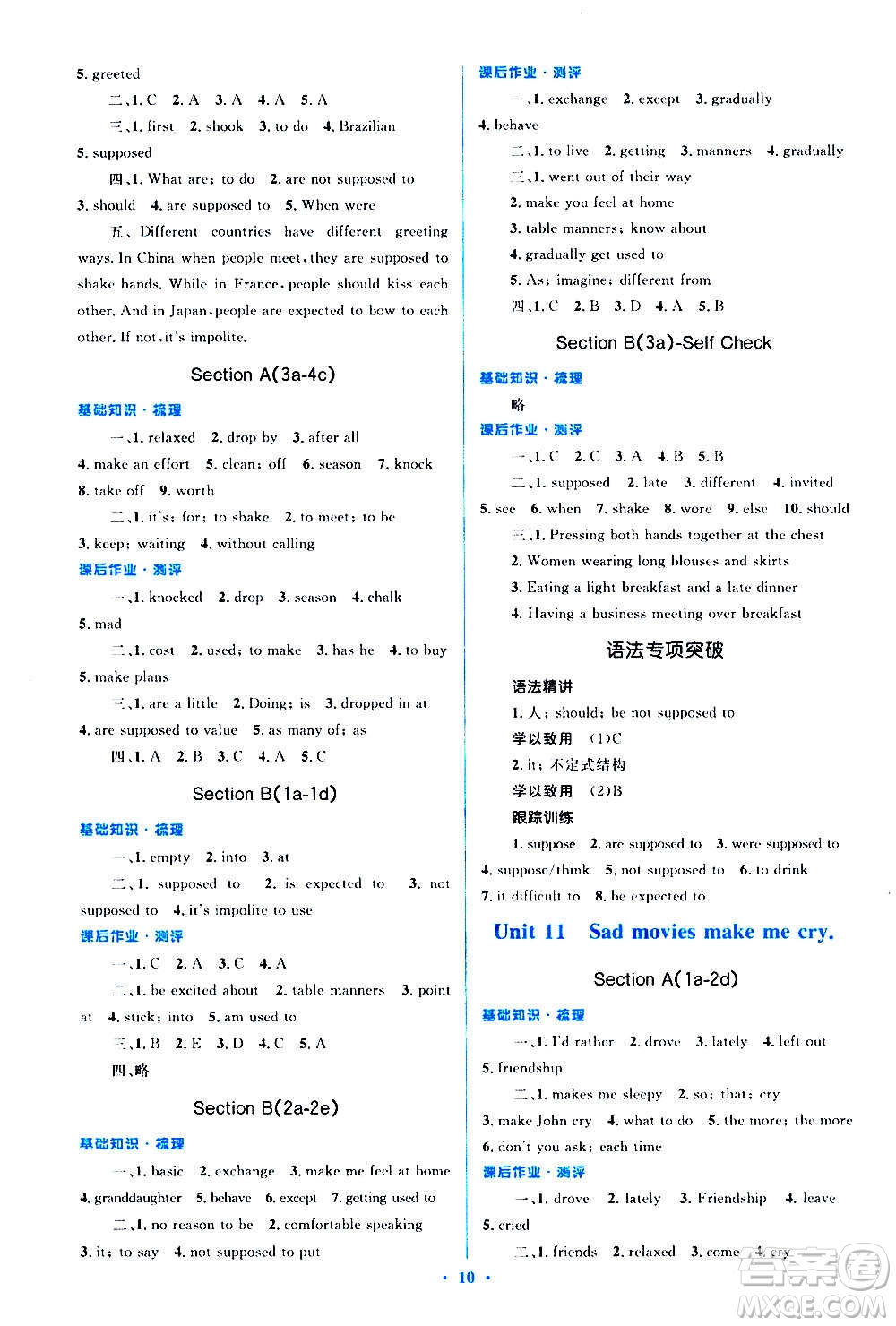 人民教育出版社2020年人教金學(xué)典同步解析與測評學(xué)練考英語九年級全一冊人教版答案