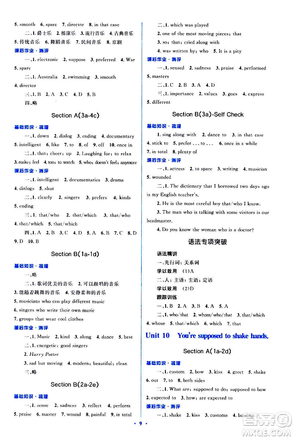 人民教育出版社2020年人教金學(xué)典同步解析與測評學(xué)練考英語九年級全一冊人教版答案