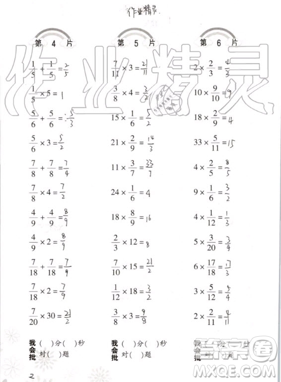 2020年義務(wù)教育教材小學(xué)數(shù)學(xué)口算訓(xùn)練六年級上冊R人教版答案