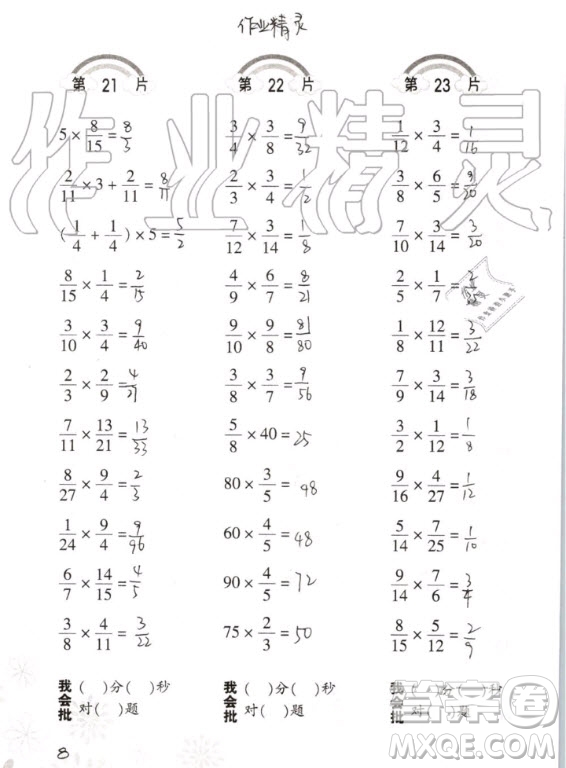 2020年義務(wù)教育教材小學(xué)數(shù)學(xué)口算訓(xùn)練六年級上冊R人教版答案