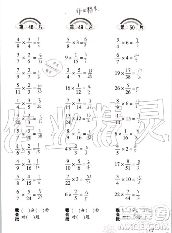 2020年義務(wù)教育教材小學(xué)數(shù)學(xué)口算訓(xùn)練六年級上冊R人教版答案