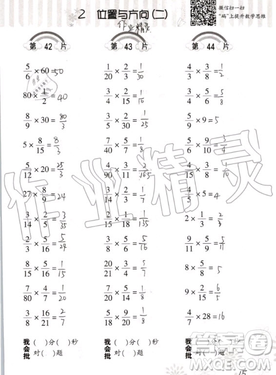 2020年義務(wù)教育教材小學(xué)數(shù)學(xué)口算訓(xùn)練六年級上冊R人教版答案