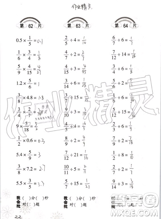 2020年義務(wù)教育教材小學(xué)數(shù)學(xué)口算訓(xùn)練六年級上冊R人教版答案