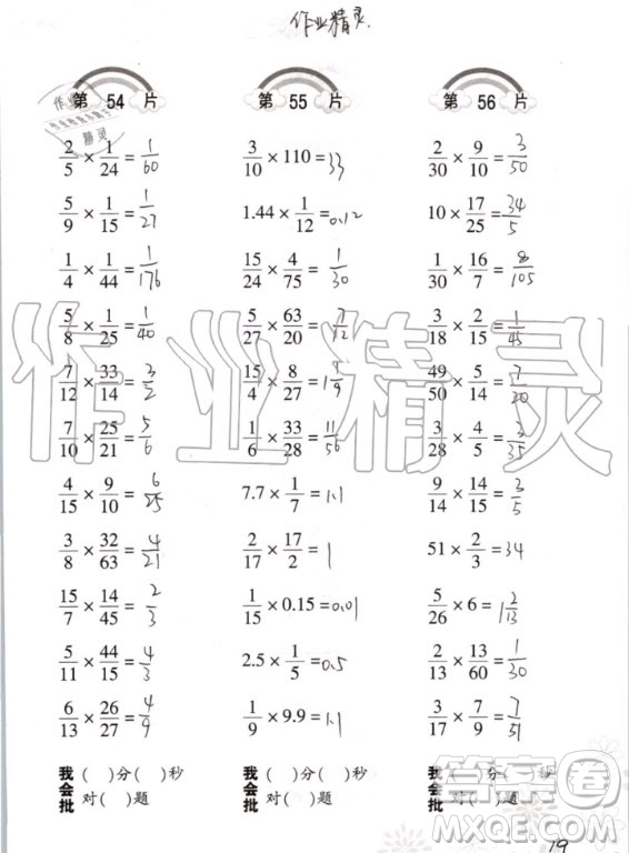 2020年義務(wù)教育教材小學(xué)數(shù)學(xué)口算訓(xùn)練六年級上冊R人教版答案