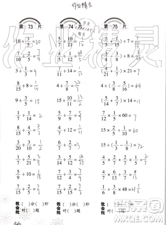 2020年義務(wù)教育教材小學(xué)數(shù)學(xué)口算訓(xùn)練六年級上冊R人教版答案