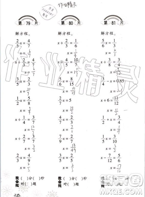 2020年義務(wù)教育教材小學(xué)數(shù)學(xué)口算訓(xùn)練六年級上冊R人教版答案