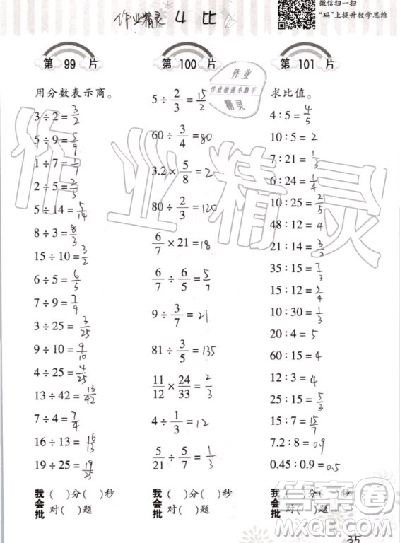 2020年義務(wù)教育教材小學(xué)數(shù)學(xué)口算訓(xùn)練六年級上冊R人教版答案