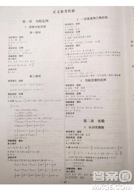 2020年初中同步測控優(yōu)化設(shè)計八年級上冊數(shù)學(xué)北師大版參考答案