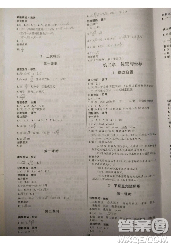 2020年初中同步測控優(yōu)化設(shè)計八年級上冊數(shù)學(xué)北師大版參考答案