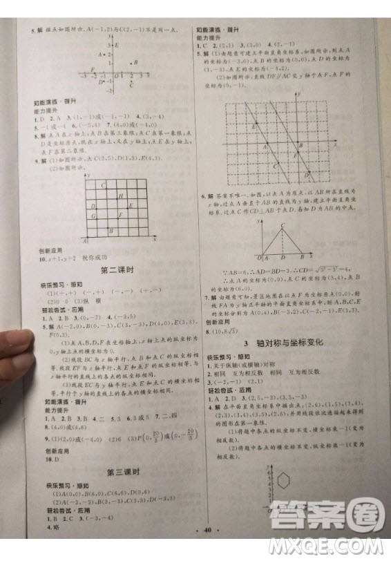 2020年初中同步測控優(yōu)化設(shè)計八年級上冊數(shù)學(xué)北師大版參考答案