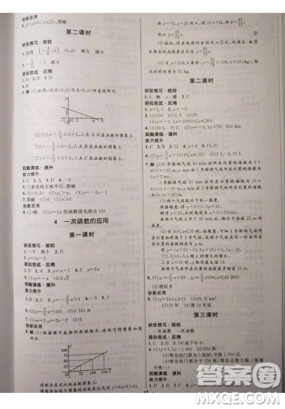 2020年初中同步測控優(yōu)化設(shè)計八年級上冊數(shù)學(xué)北師大版參考答案