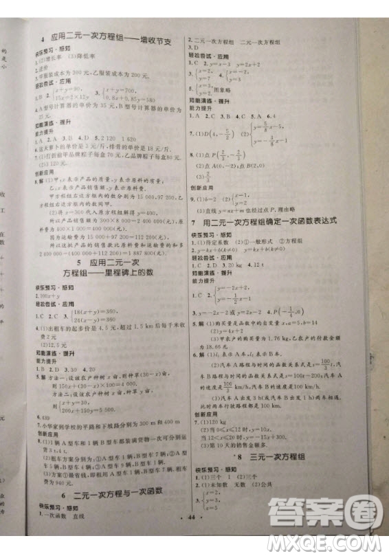 2020年初中同步測控優(yōu)化設(shè)計八年級上冊數(shù)學(xué)北師大版參考答案