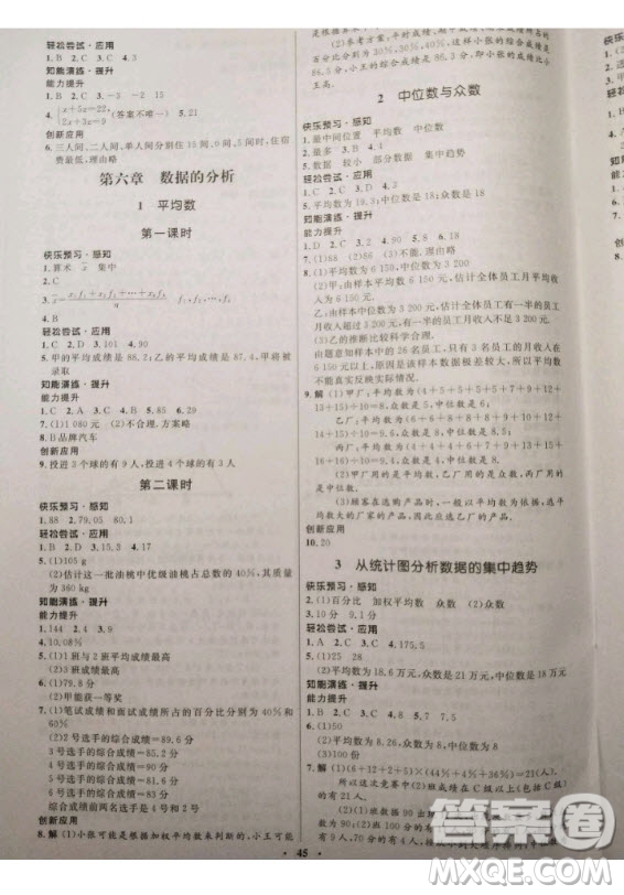 2020年初中同步測控優(yōu)化設(shè)計八年級上冊數(shù)學(xué)北師大版參考答案