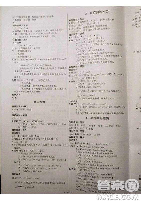 2020年初中同步測控優(yōu)化設(shè)計八年級上冊數(shù)學(xué)北師大版參考答案