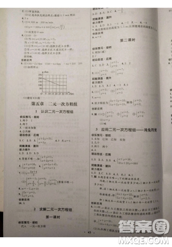 2020年初中同步測控優(yōu)化設(shè)計八年級上冊數(shù)學(xué)北師大版參考答案