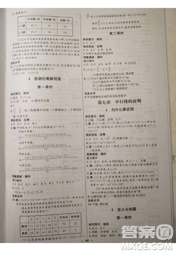 2020年初中同步測控優(yōu)化設(shè)計八年級上冊數(shù)學(xué)北師大版參考答案