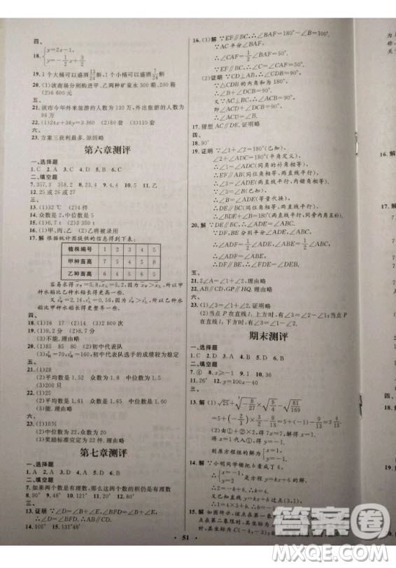 2020年初中同步測控優(yōu)化設(shè)計八年級上冊數(shù)學(xué)北師大版參考答案