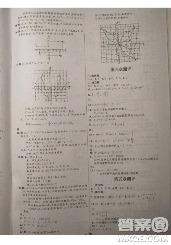 2020年初中同步測控優(yōu)化設(shè)計八年級上冊數(shù)學(xué)北師大版參考答案