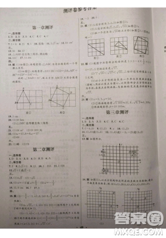 2020年初中同步測控優(yōu)化設(shè)計八年級上冊數(shù)學(xué)北師大版參考答案