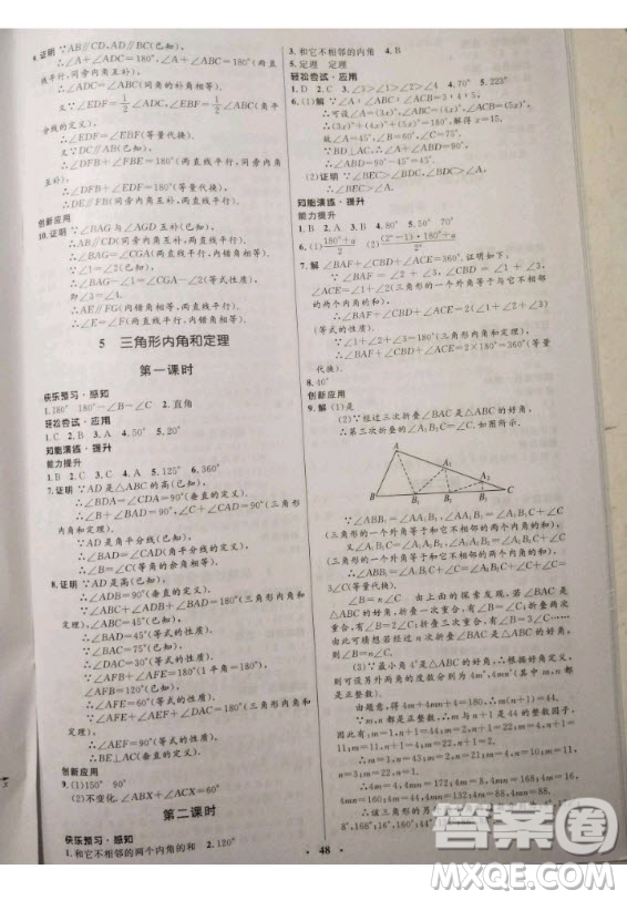 2020年初中同步測控優(yōu)化設(shè)計八年級上冊數(shù)學(xué)北師大版參考答案