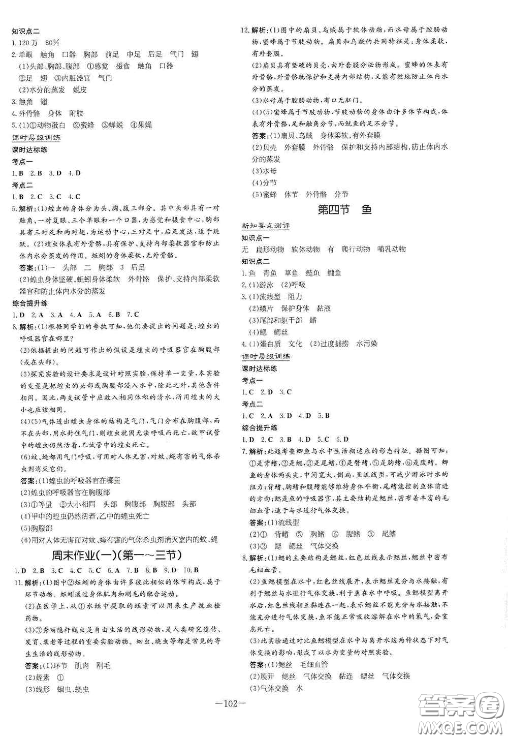 新世紀出版社2020導與練系列圖書練案課時作業(yè)本八年級生物上冊版答案