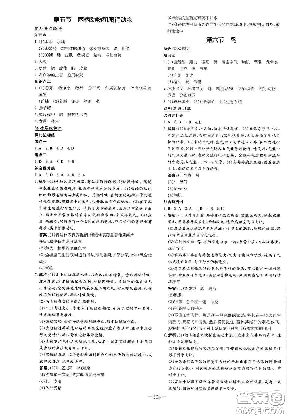 新世紀出版社2020導與練系列圖書練案課時作業(yè)本八年級生物上冊版答案