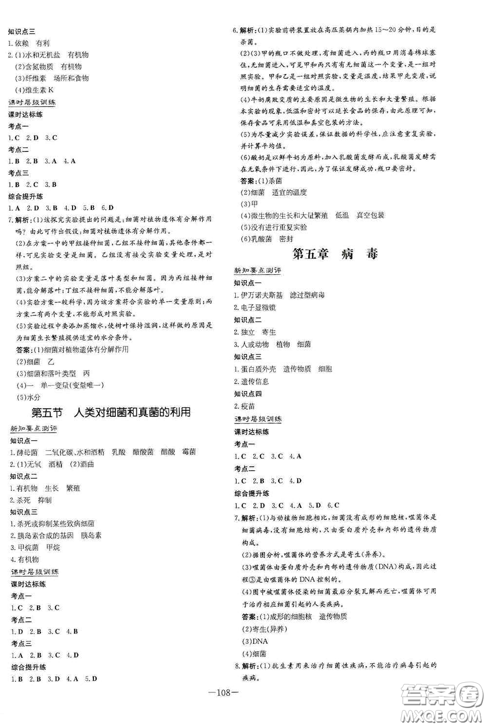 新世紀出版社2020導與練系列圖書練案課時作業(yè)本八年級生物上冊版答案