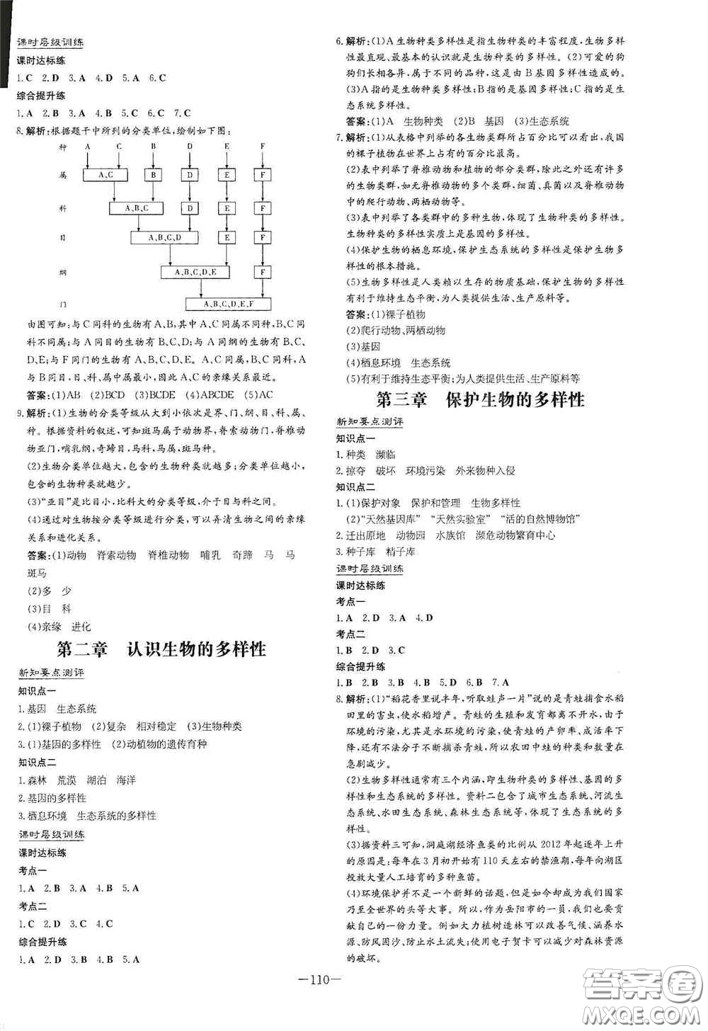 新世紀出版社2020導與練系列圖書練案課時作業(yè)本八年級生物上冊版答案