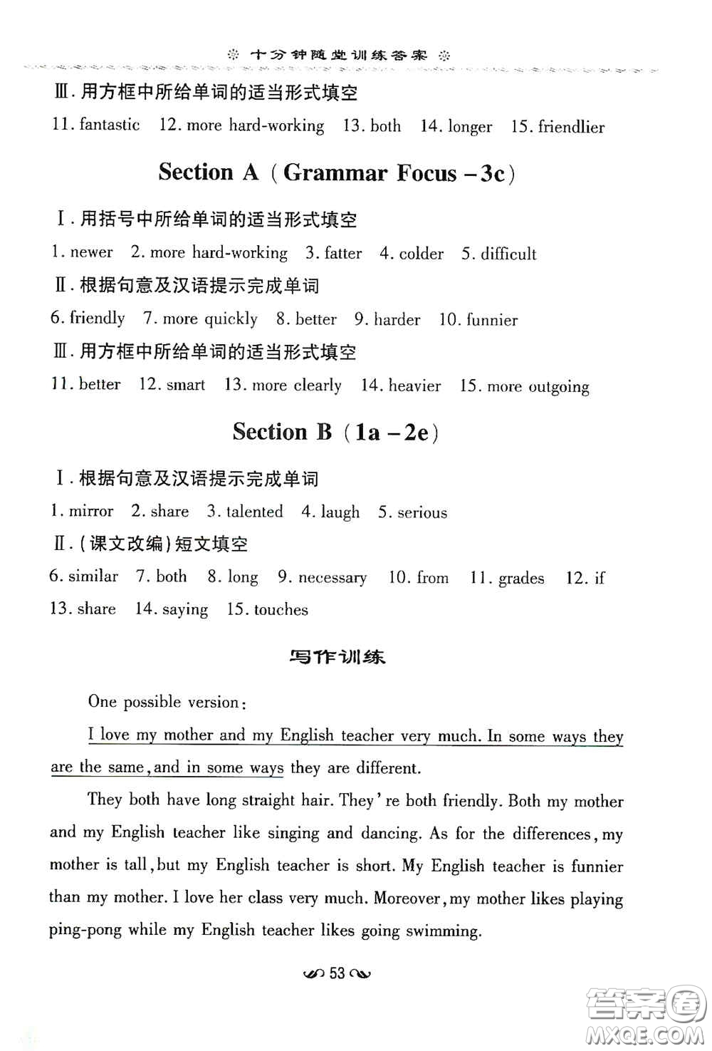 新世紀出版社2020導與練系列圖書練案課時作業(yè)本八年級英語上冊版答案