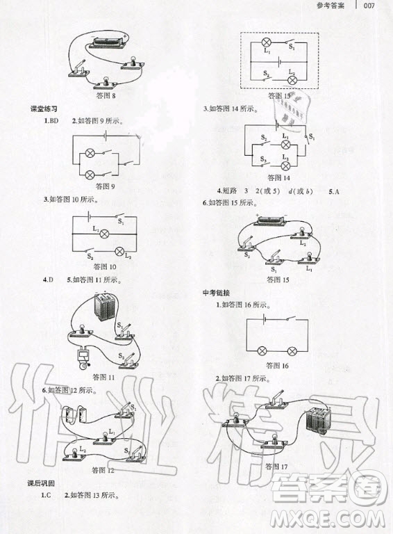 大象出版社2020年基礎(chǔ)訓(xùn)練九年級(jí)全一冊(cè)物理滬科版答案