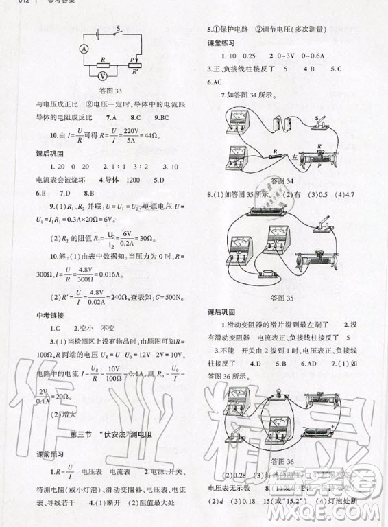 大象出版社2020年基礎(chǔ)訓(xùn)練九年級(jí)全一冊(cè)物理滬科版答案