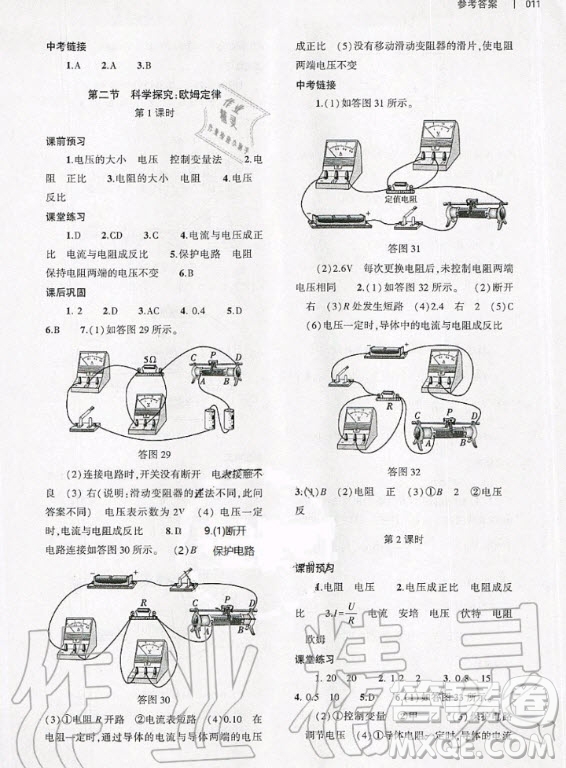 大象出版社2020年基礎(chǔ)訓(xùn)練九年級(jí)全一冊(cè)物理滬科版答案