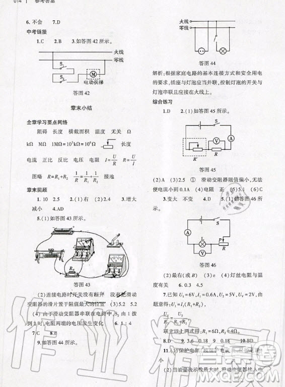 大象出版社2020年基礎(chǔ)訓(xùn)練九年級(jí)全一冊(cè)物理滬科版答案